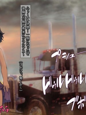 [黒毛と桃汁 (横十輔)] 南米売春ロード ～トレーラー野郎と褐色ロリ少女～_040_c015