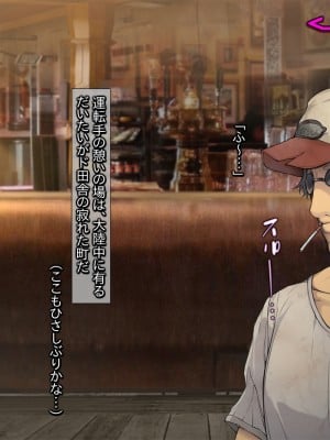 [黒毛と桃汁 (横十輔)] 南米売春ロード ～トレーラー野郎と褐色ロリ少女～_042_d001