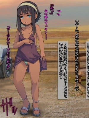[黒毛と桃汁 (横十輔)] 南米売春ロード ～トレーラー野郎と褐色ロリ少女～_043_d002