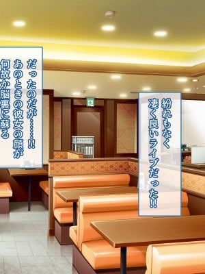 [もみじ珈琲 (志藤ふみあき)] 俺がアイドル声優の女の子を孕ませ開発するまで♪～幼馴染は俺専属の中出しアイドル♪～_009