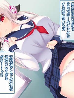 [もみじ珈琲 (志藤ふみあき)] 俺がアイドル声優の女の子を孕ませ開発するまで♪～幼馴染は俺専属の中出しアイドル♪～_052
