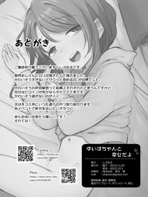 [しぷおる] ゆいはちゃんと幸せだよ [JACK豪猪个人汉化] [DL版]_026