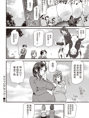 [Ashiomi Masato] [アシオミマサト] マリッジアタック! (COMIC 快楽天 2023年12月号) [dadada12386] [無修正] [DL版]_18