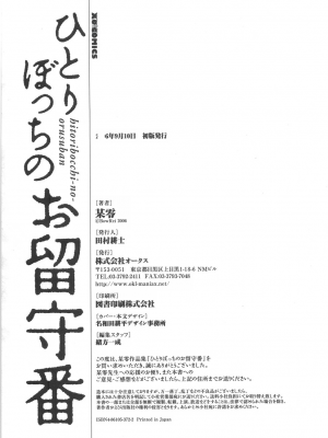 [某零] ひとりぼっちのお留守番 [中国翻訳]_236