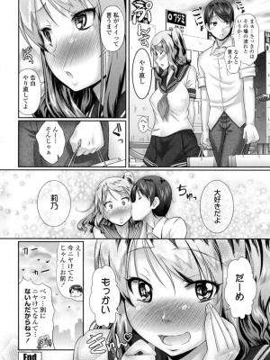 [比呂カズキ] 教えてセンセイっ♡ [DL版]_153