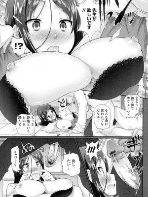 [比呂カズキ] 教えてセンセイっ♡ [DL版]_196