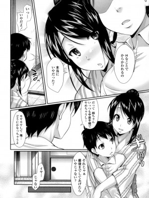 [比呂カズキ] 教えてセンセイっ♡ [DL版]_123