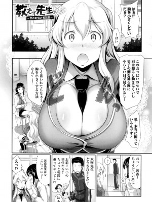 [比呂カズキ] 教えてセンセイっ♡ [DL版]_004