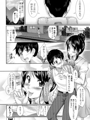 [比呂カズキ] 教えてセンセイっ♡ [DL版]_135