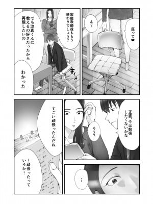 [ピンク作品置き場 (ピンク☆太郎)] 幼なじみがママとヤっています。11_06