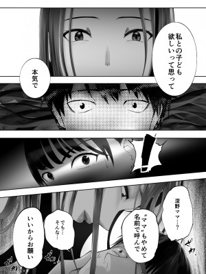 [ピンク作品置き場 (ピンク☆太郎)] 幼なじみがママとヤっています。11_24