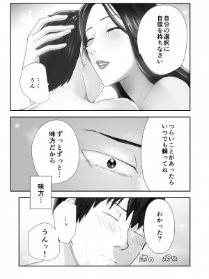 [ピンク作品置き場 (ピンク☆太郎)] 幼なじみがママとヤっています。11_60