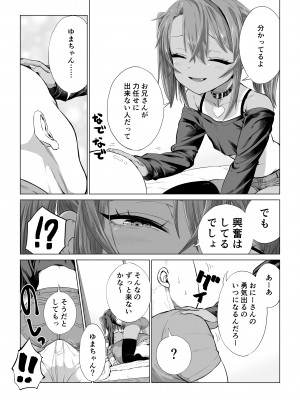 [戎島実里] メスガキゆまちゃんに愛される_148
