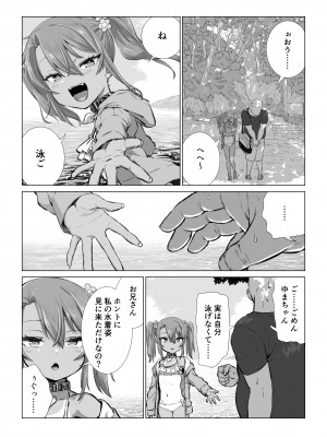 [戎島実里] メスガキゆまちゃんに愛される_124