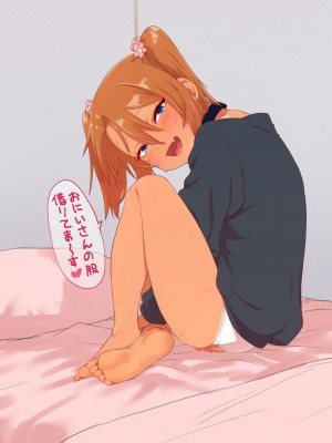 [戎島実里] メスガキゆまちゃんに愛される_196
