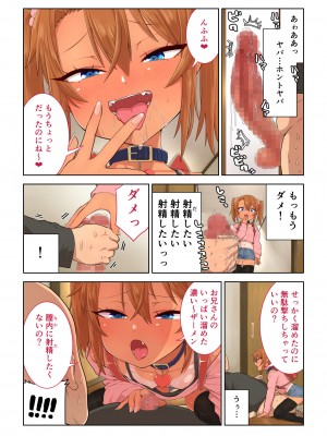 [戎島実里] メスガキゆまちゃんに愛される_007
