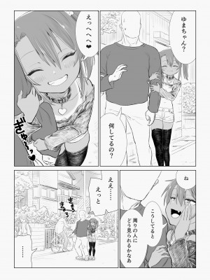 [戎島実里] メスガキゆまちゃんに愛される_101