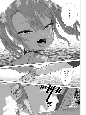 [戎島実里] メスガキゆまちゃんに愛される_121