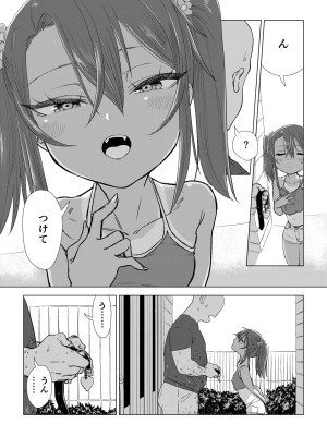[戎島実里] メスガキゆまちゃんに愛される_155