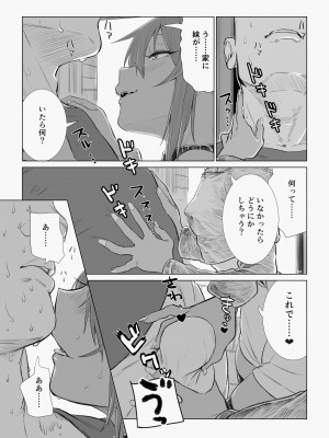 [戎島実里] メスガキゆまちゃんに愛される_104