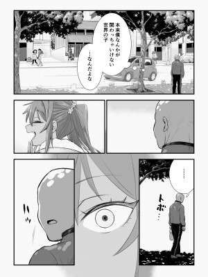 [戎島実里] メスガキゆまちゃんに愛される_137
