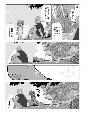 [戎島実里] メスガキゆまちゃんに愛される_125