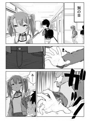 [戎島実里] メスガキゆまちゃんに愛される_087