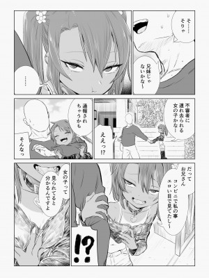 [戎島実里] メスガキゆまちゃんに愛される_102