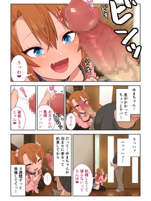 [戎島実里] メスガキゆまちゃんに愛される_044