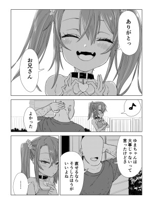 [戎島実里] メスガキゆまちゃんに愛される_158