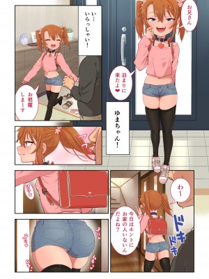 [戎島実里] メスガキゆまちゃんに愛される_041