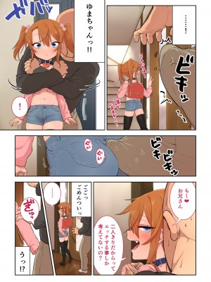 [戎島実里] メスガキゆまちゃんに愛される_042