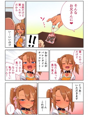 [戎島実里] メスガキゆまちゃんに愛される_079
