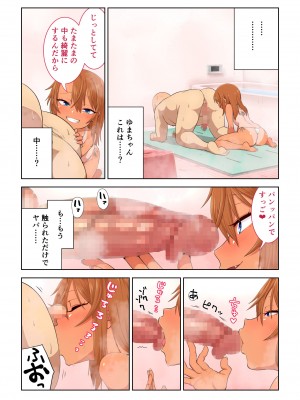 [戎島実里] メスガキゆまちゃんに愛される_016