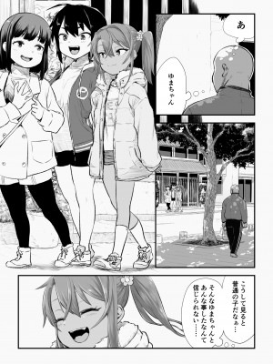 [戎島実里] メスガキゆまちゃんに愛される_136