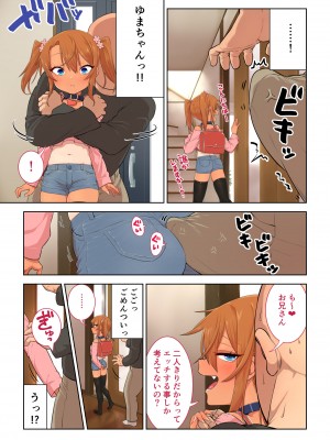 [戎島実里] メスガキゆまちゃんに愛される_003