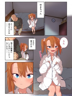 [戎島実里] メスガキゆまちゃんに愛される_061