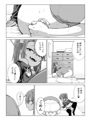 [戎島実里] メスガキゆまちゃんに愛される_147