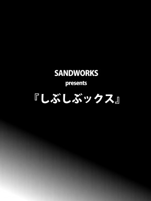 [SANDWORKS (砂)] しぶしぶックス (アイドルマスター シンデレラガールズ) [DL版]_02