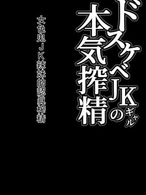 [しらすどん] ドスケベギャルの本気搾精エッチ! [CMUMU43個人漢化]_02