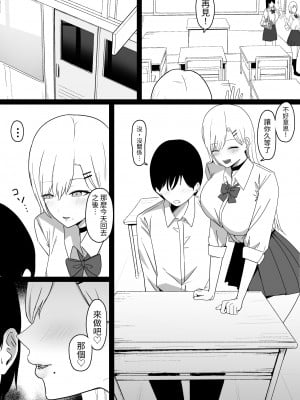[しらすどん] ドスケベギャルの本気搾精エッチ! [CMUMU43個人漢化]_04