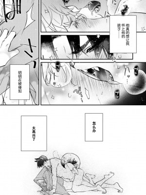 [白蜜ダイヤ] どうしようもないほどに、運命 1-7 完結 [莉赛特汉化组]_059