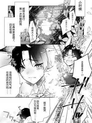 [白蜜ダイヤ] どうしようもないほどに、運命 1-7 完結 [莉赛特汉化组]_002