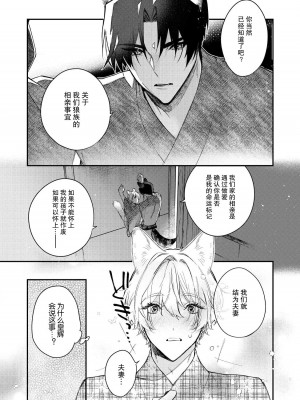 [白蜜ダイヤ] どうしようもないほどに、運命 1-7 完結 [莉赛特汉化组]_077