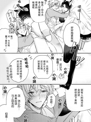 [白蜜ダイヤ] どうしようもないほどに、運命 1-7 完結 [莉赛特汉化组]_037
