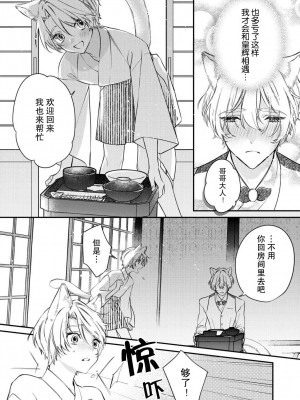 [白蜜ダイヤ] どうしようもないほどに、運命 1-7 完結 [莉赛特汉化组]_019