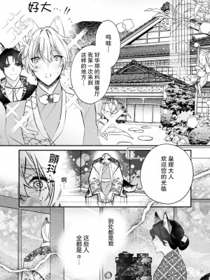 [白蜜ダイヤ] どうしようもないほどに、運命 1-7 完結 [莉赛特汉化组]_039