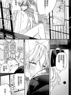 [白蜜ダイヤ] どうしようもないほどに、運命 1-7 完結 [莉赛特汉化组]_027