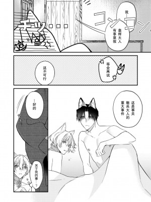 [白蜜ダイヤ] どうしようもないほどに、運命 1-7 完結 [莉赛特汉化组]_113