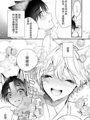 [白蜜ダイヤ] どうしようもないほどに、運命 1-7 完結 [莉赛特汉化组]_006